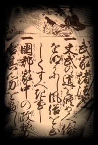 Première page du Buke Sho Hatto ou Code des Samouraïs
