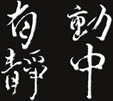 "Do shu sei ari"